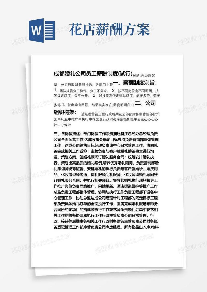 婚庆公司参考薪酬管理制度