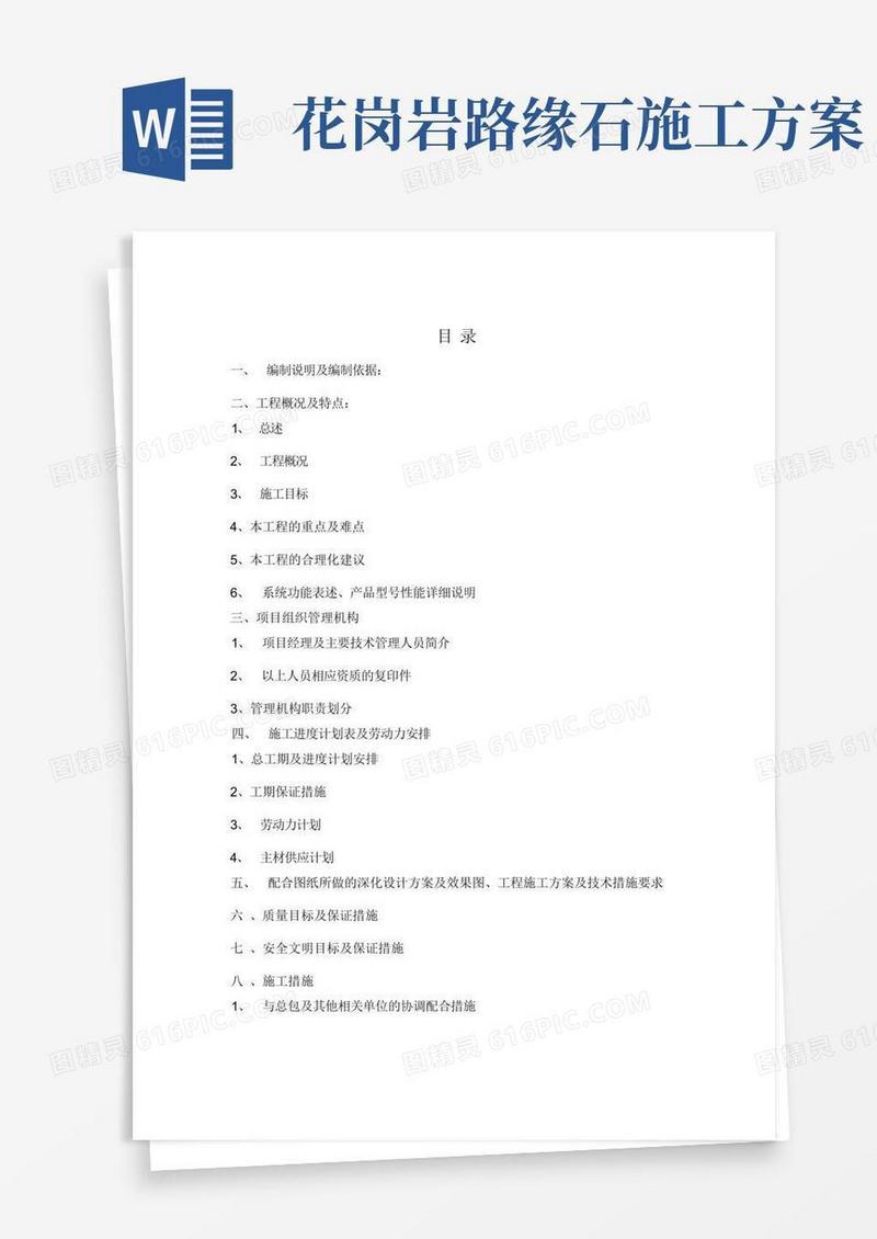 室外地下综合管网管道安装工程施工方案(技术标)(35)