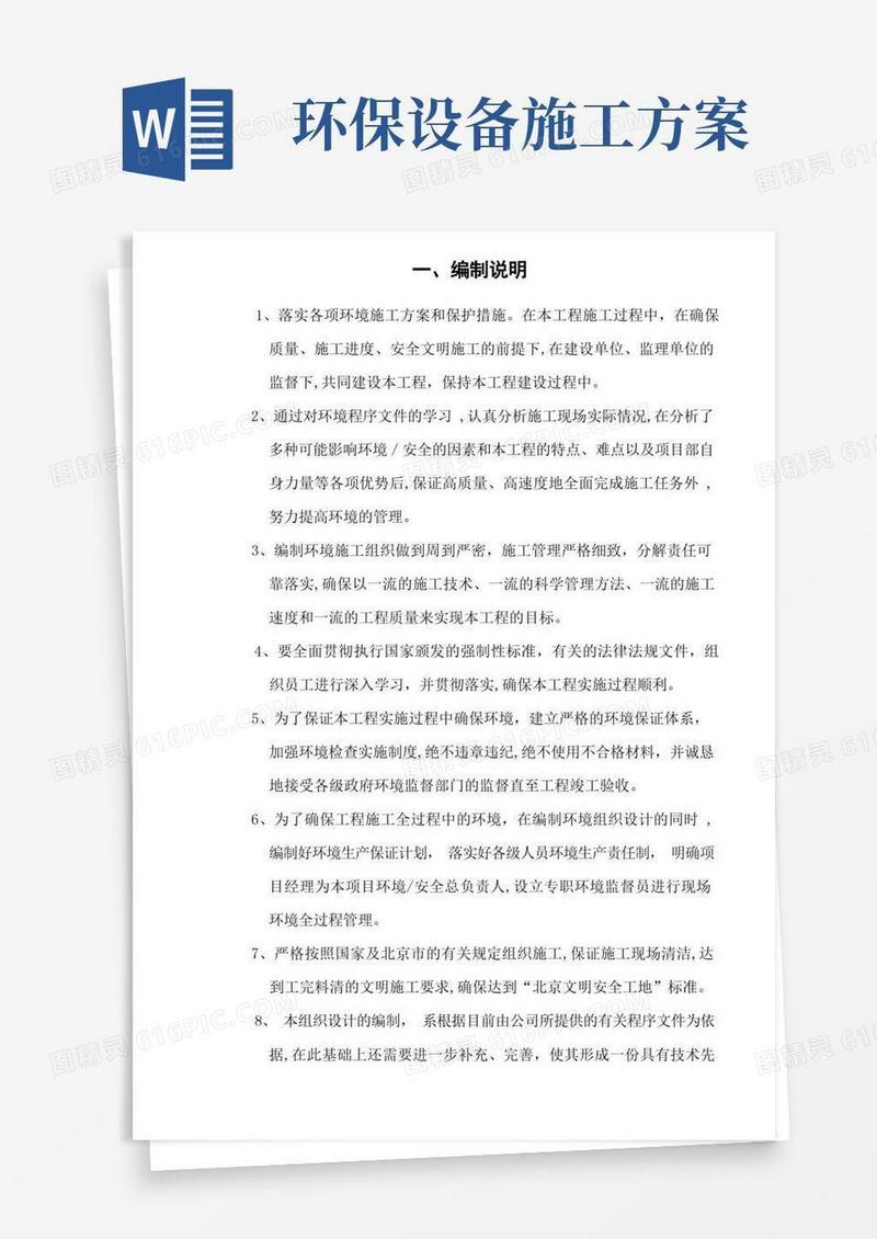 环保施工方案(共47页)