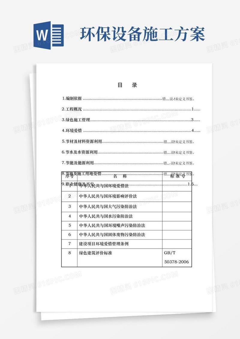 绿色环保施工方案