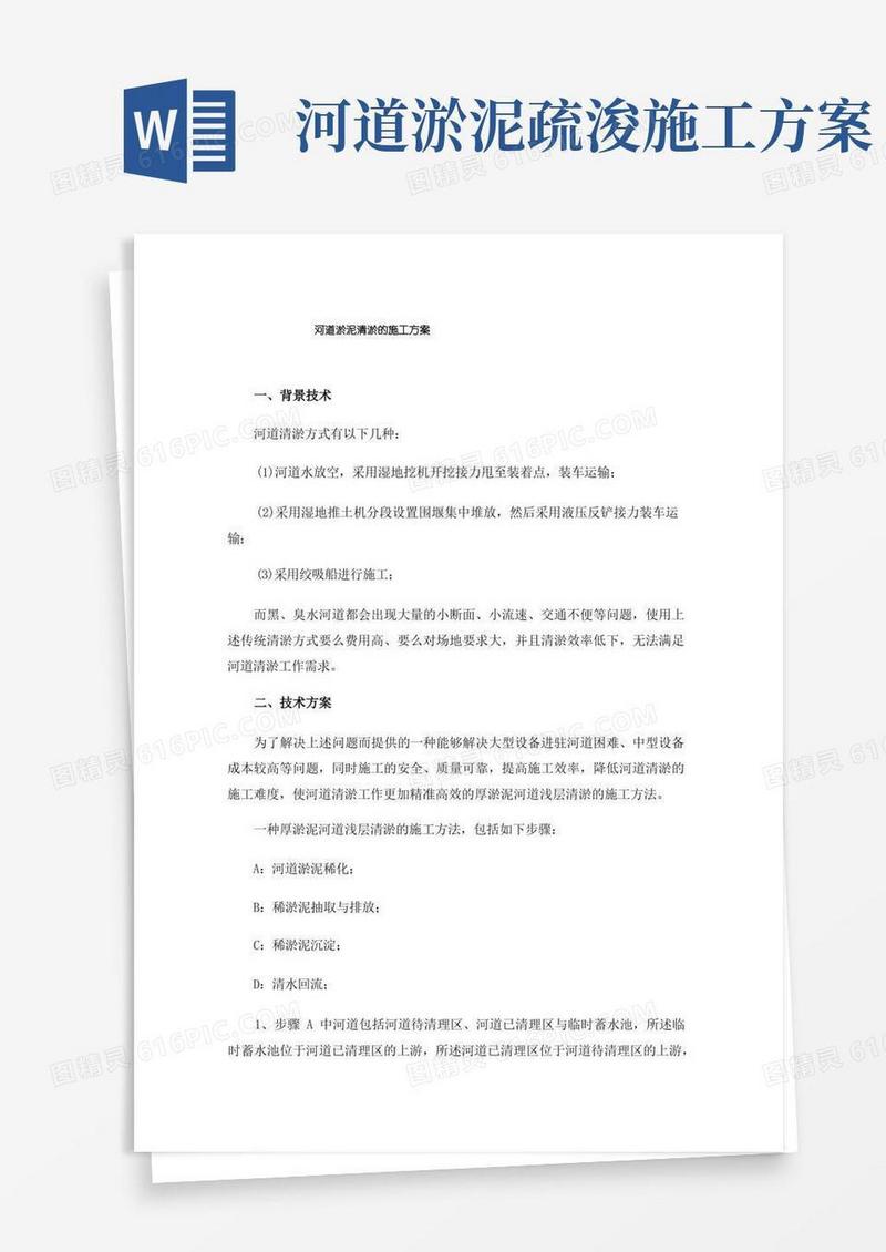 河道淤泥清淤的施工方案