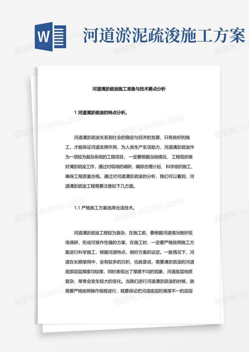河道清淤疏浚施工准备与技术要点分析