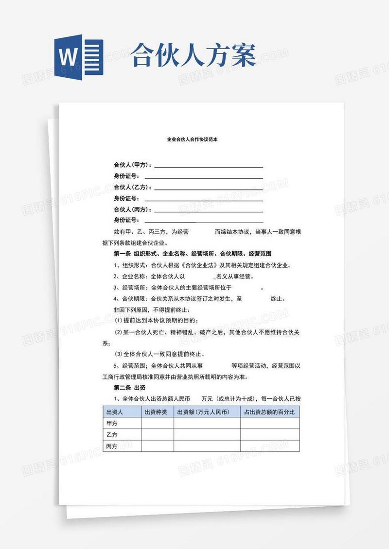 创业合伙人合作协议(完整版)
