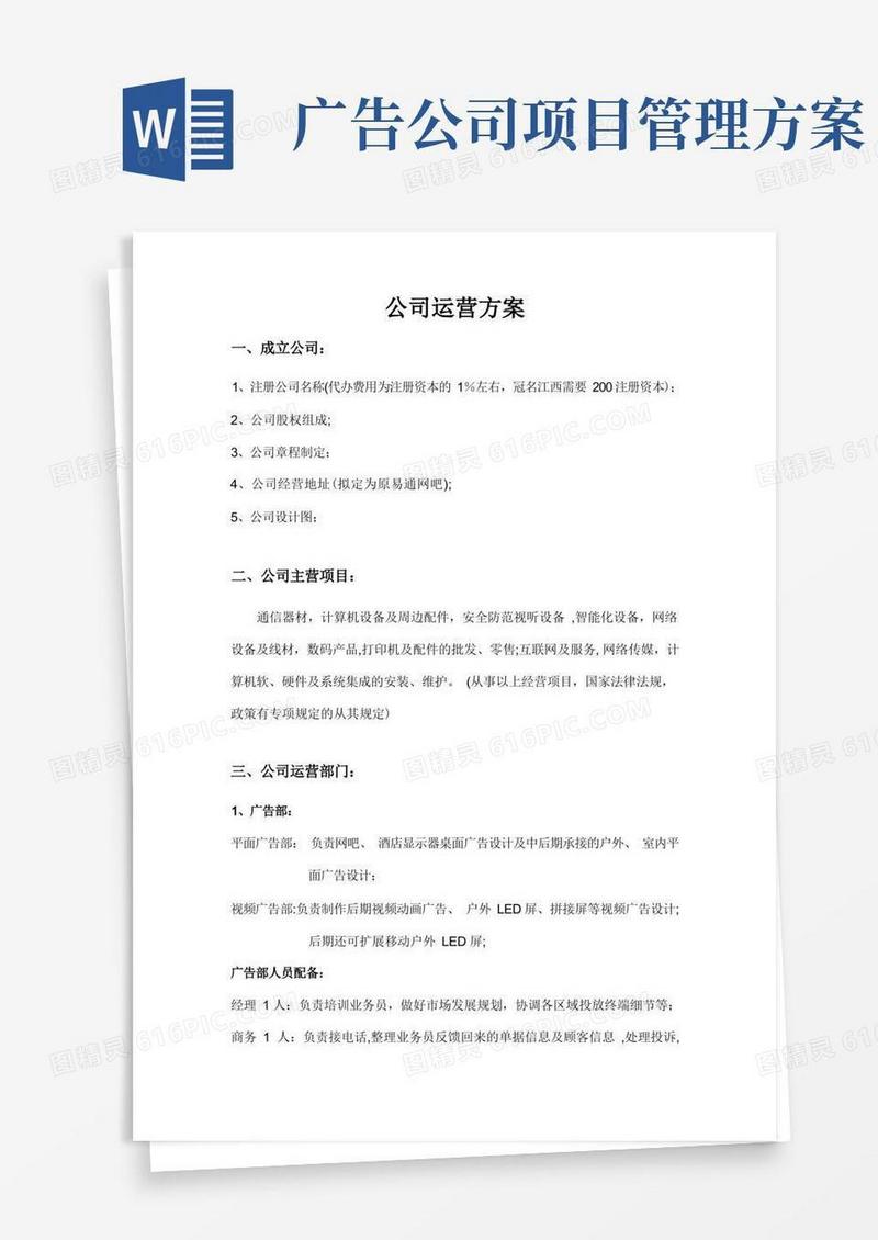 广告公司运营方案