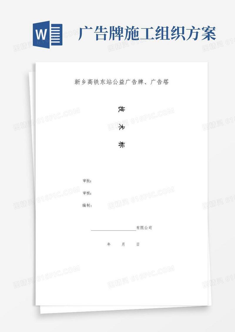 公益广告牌施工组织方案