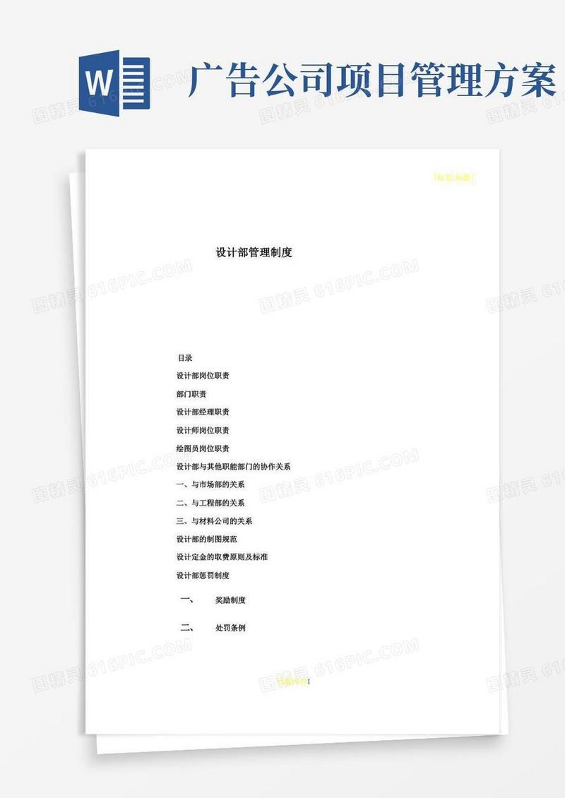 广告公司设计部管理制度