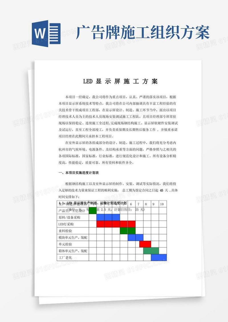 LED广告牌工程施工方案