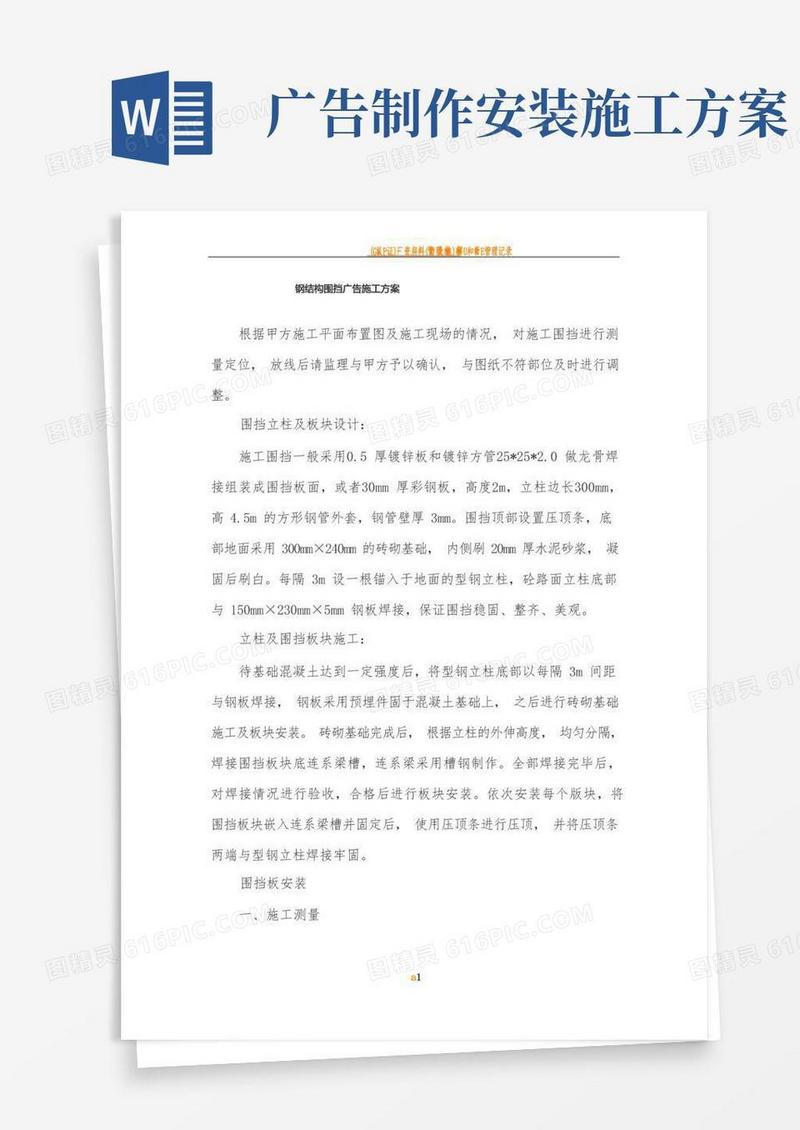围挡广告施工方案