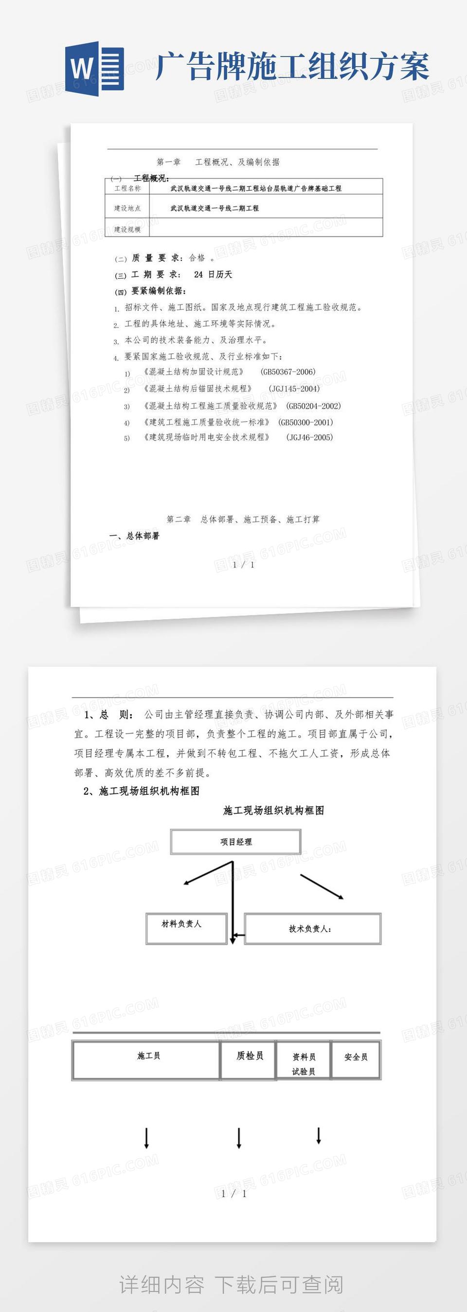 广告牌基础施工施工组织设计方案范本