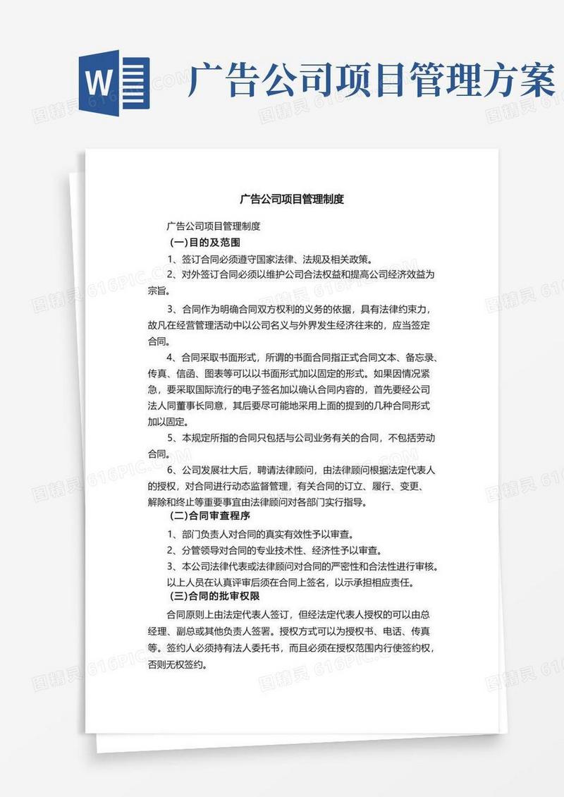 广告公司项目管理制度