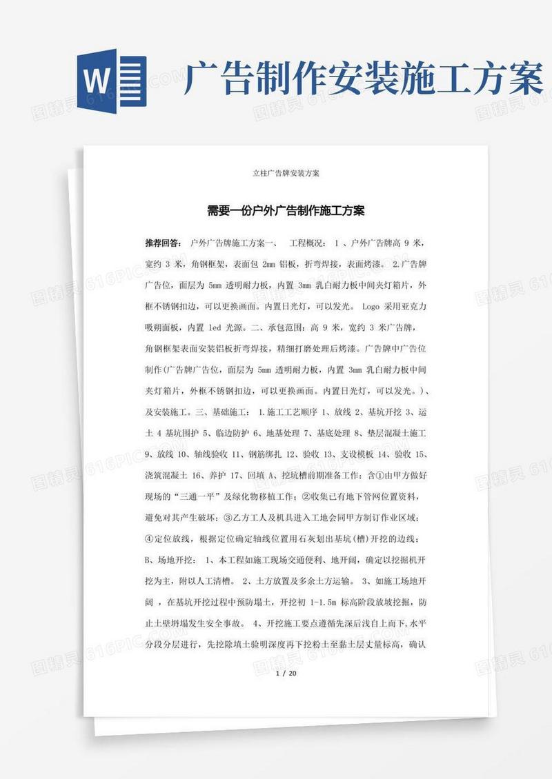 立柱广告牌安装方案