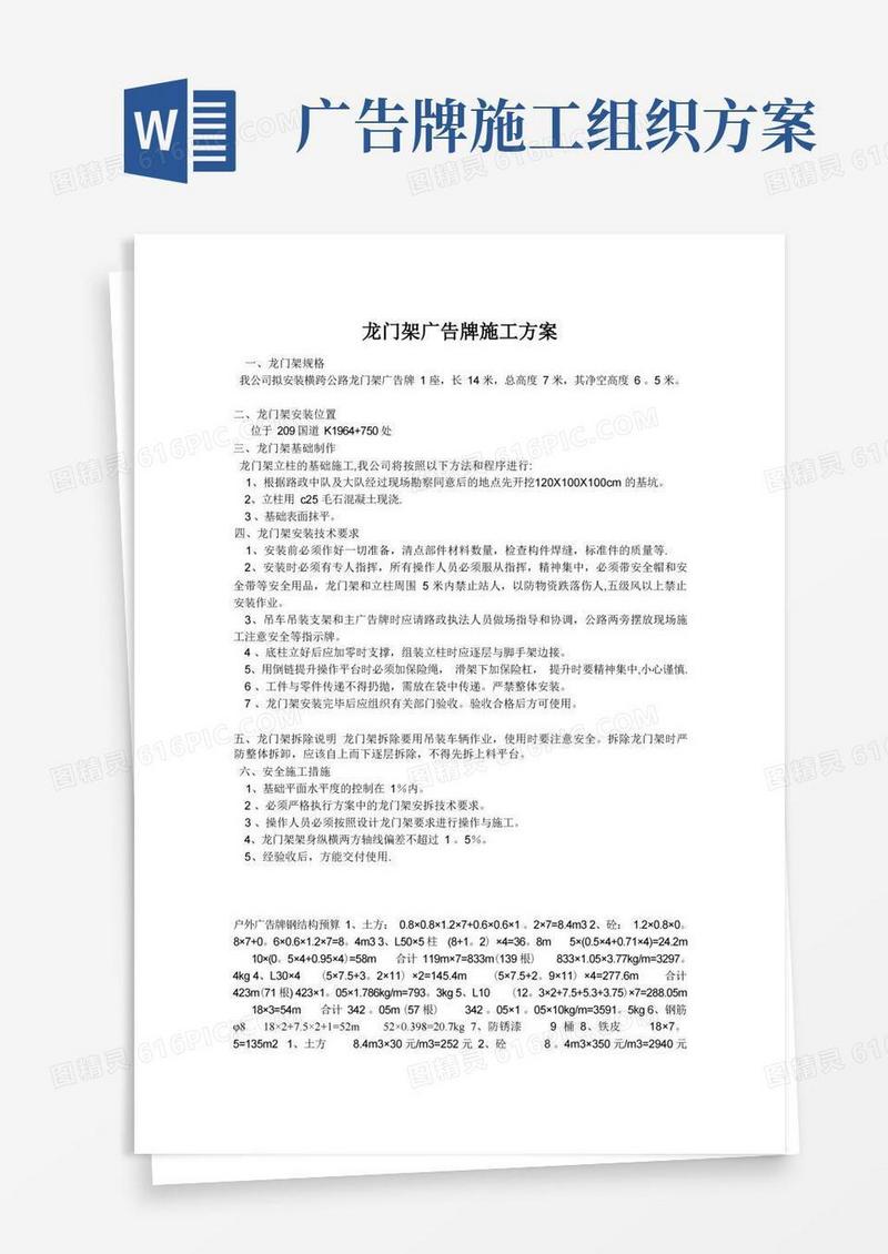 龙门架广告牌施工方案龙门架广告牌施工方案龙门架广告牌施工方案龙门架广告牌施工方案一
