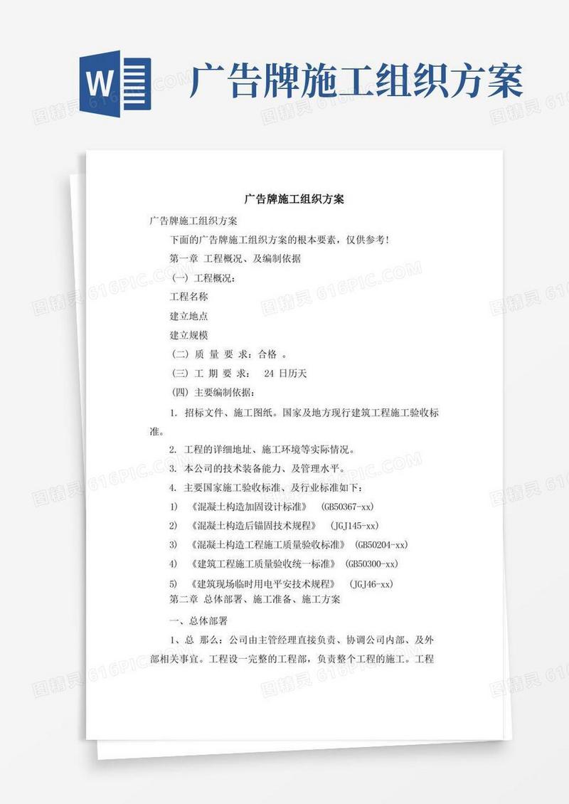 广告牌施工组织方案