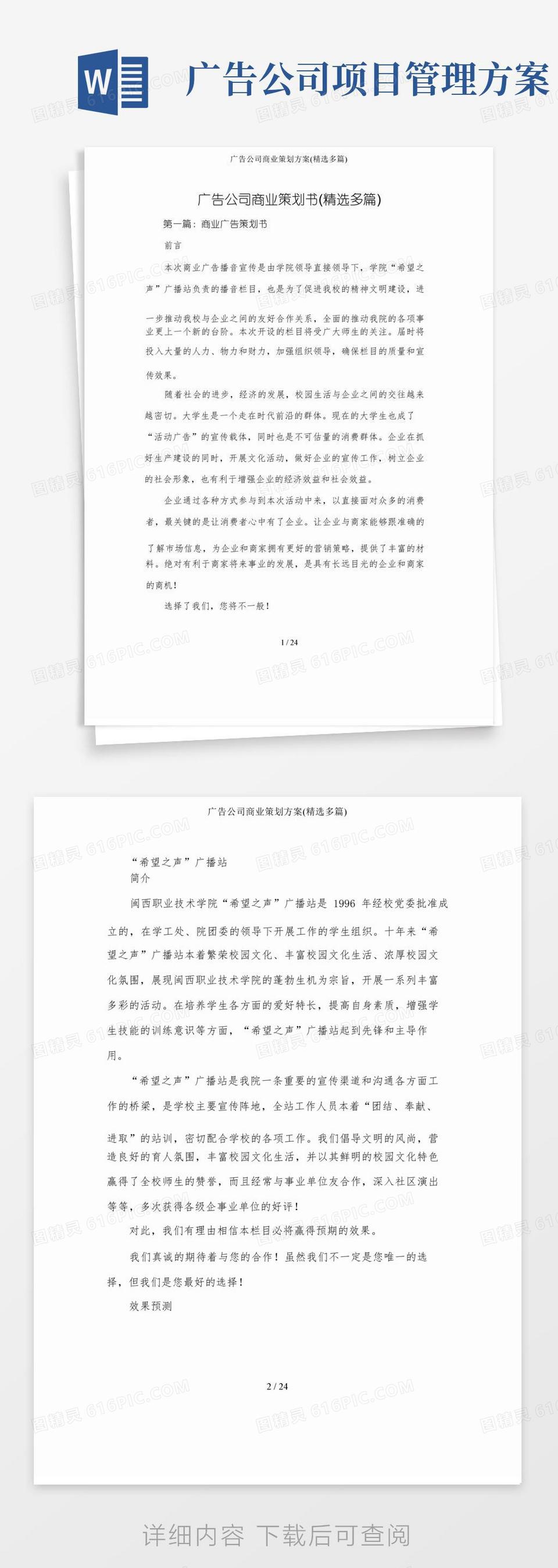 广告公司商业策划方案（精选多篇）