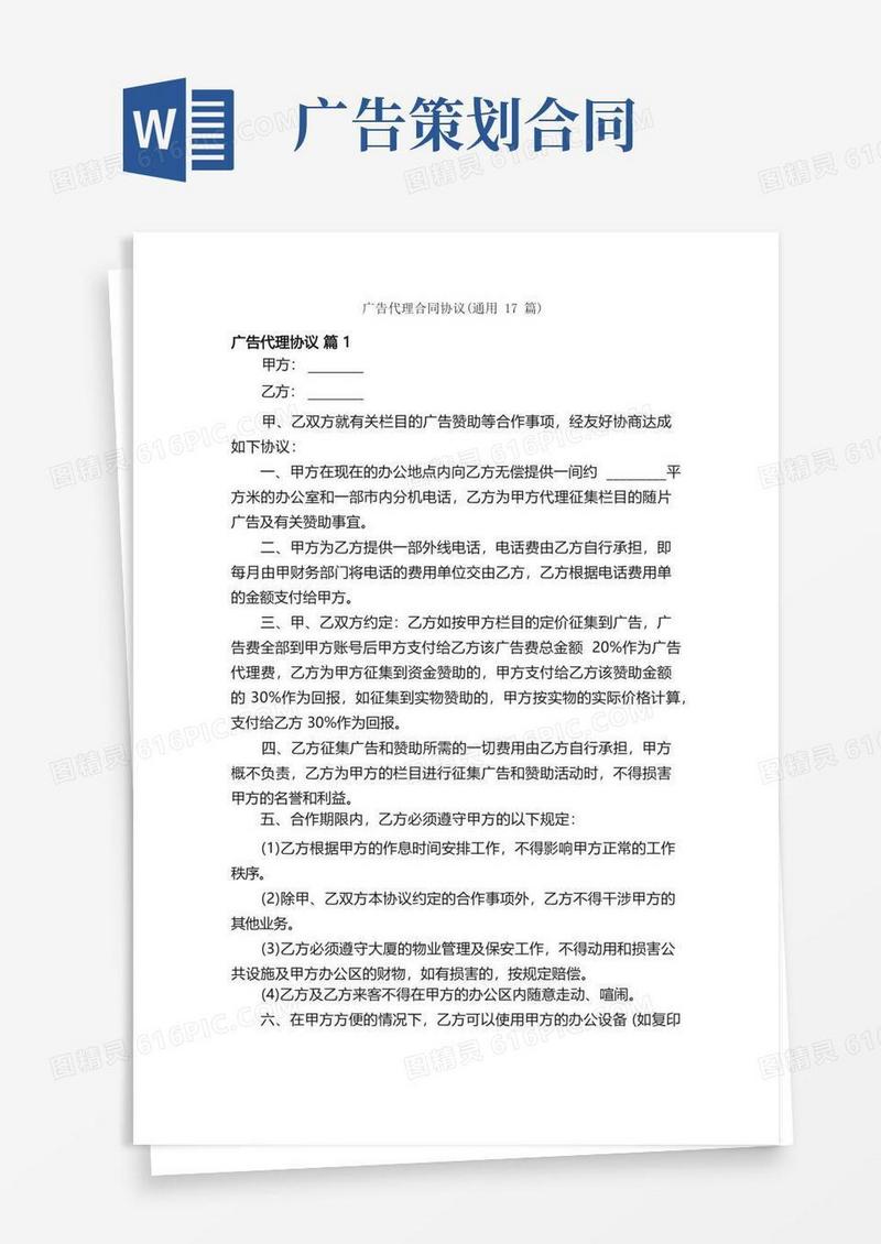 广告代理合同协议（通用17篇）
