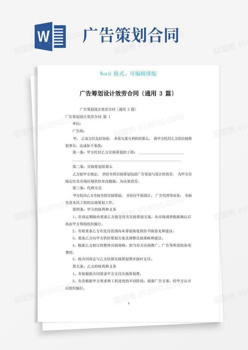 广告策划设计服务合同(通用3篇)