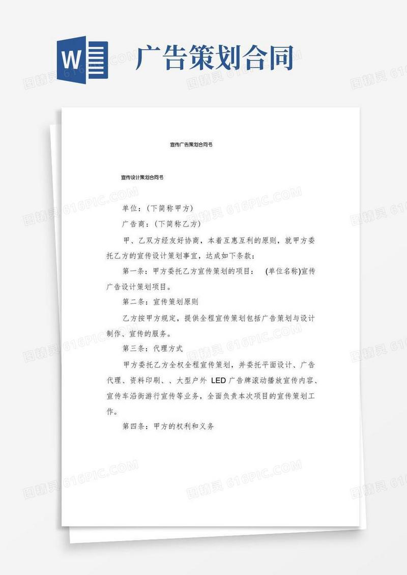 宣传广告策划合同书
