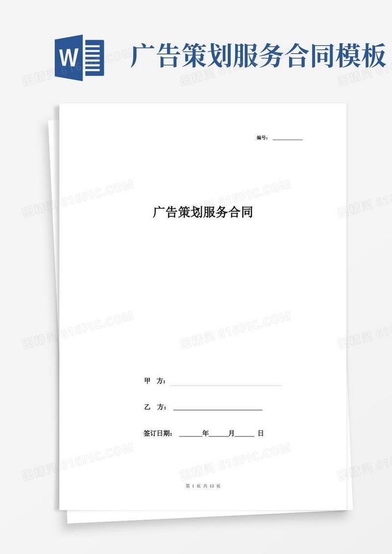 广告策划服务合同协议书范本