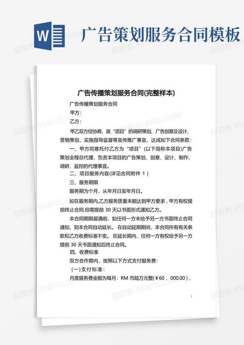 广告传播策划服务合同(完整样本)