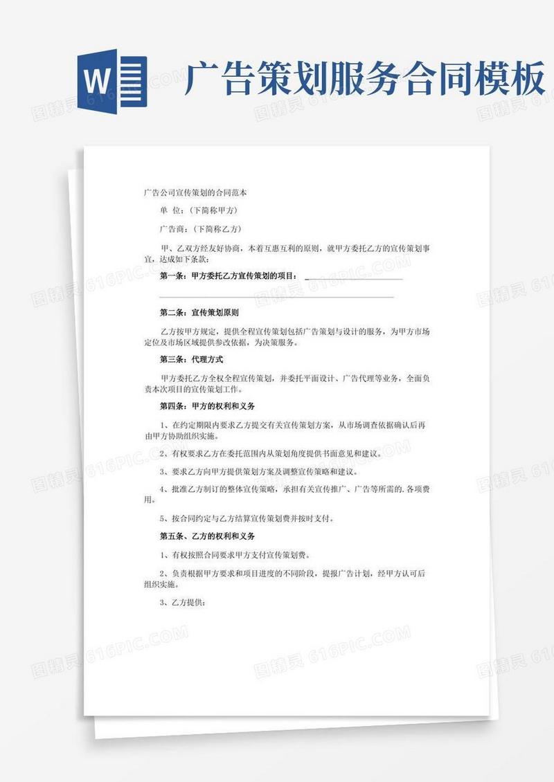 广告公司宣传策划的合同