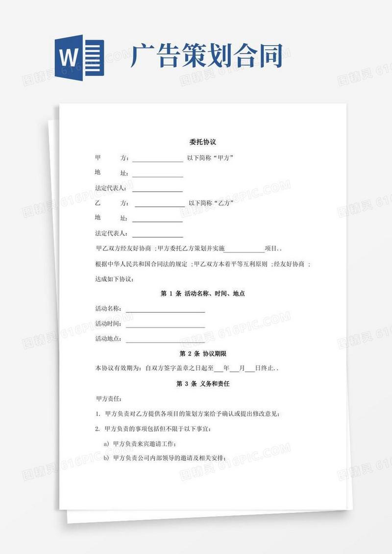 广告策划合同协议书