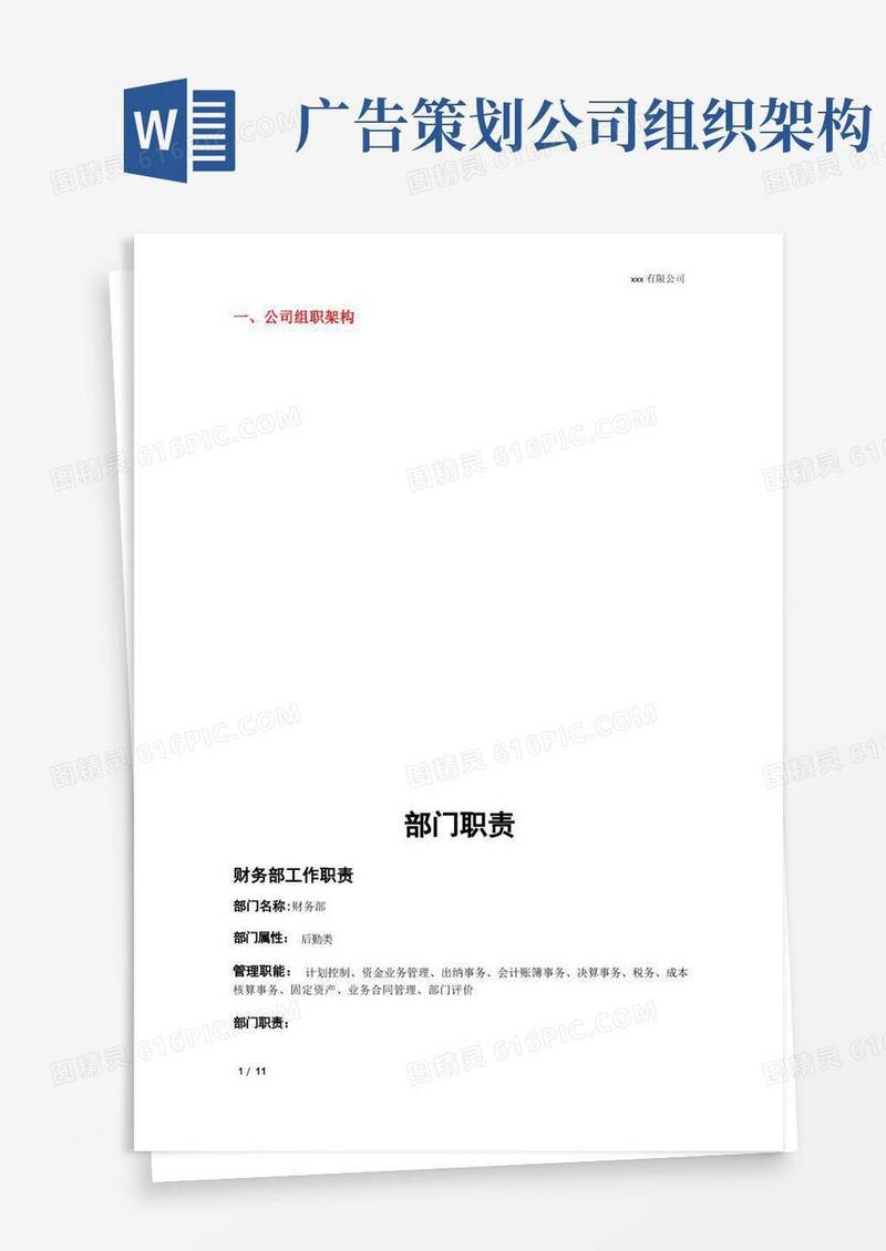 设计公司组织架构及部门职责