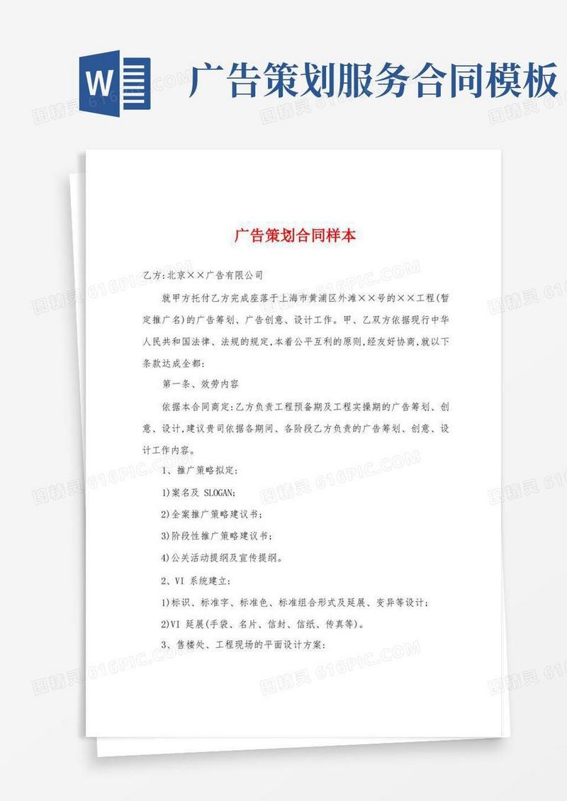广告策划合同样本