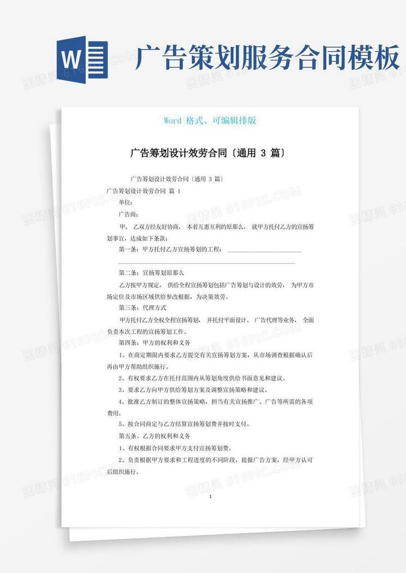 广告策划设计服务合同(通用3篇)
