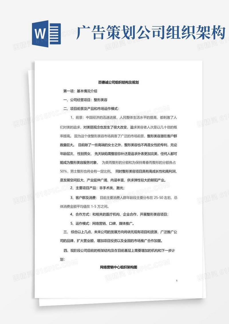 公司的组织架构方案