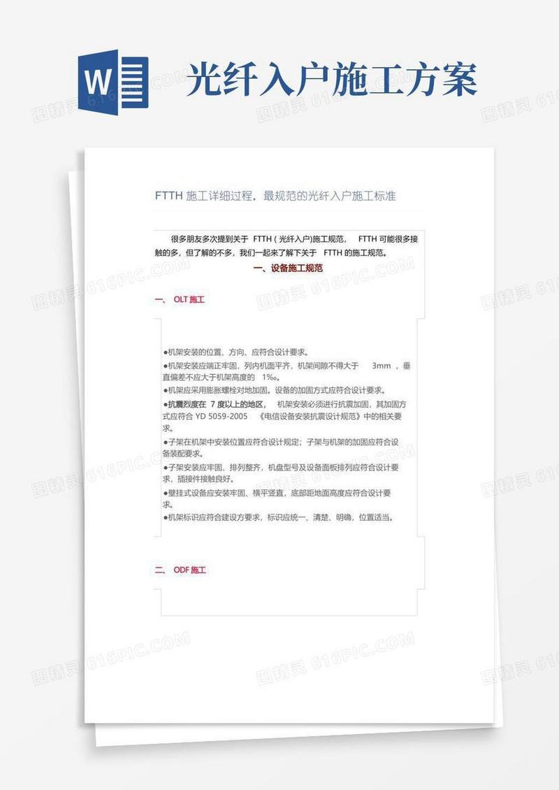 FTTH施工详细过程,最规范的光纤入户施工标准