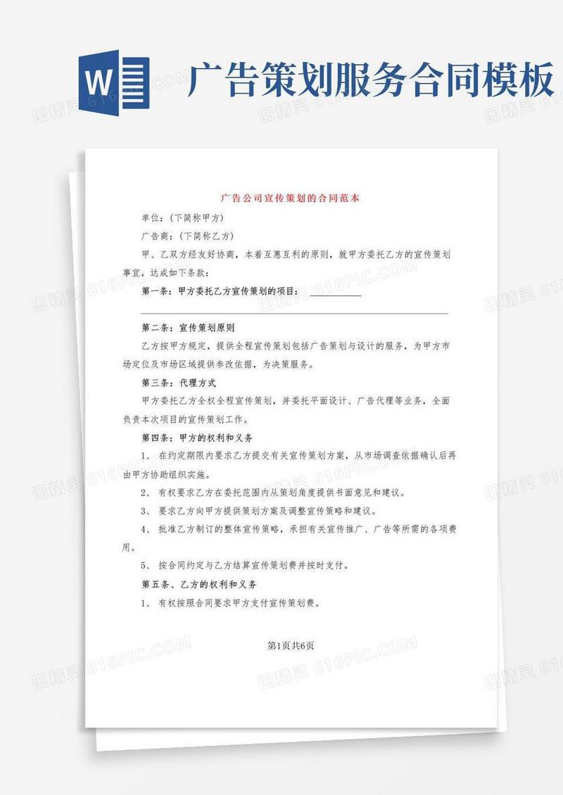 广告公司宣传策划的合同范本(2篇)
