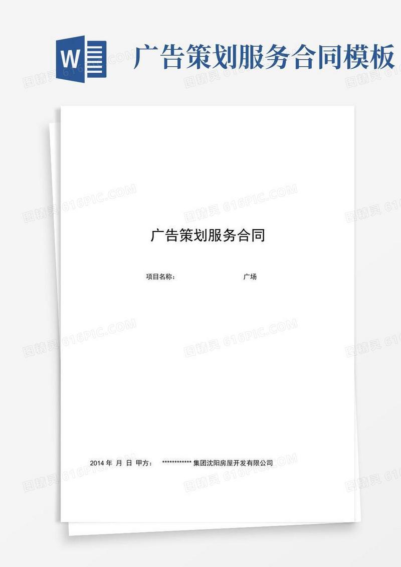 地产项目广告策划合同