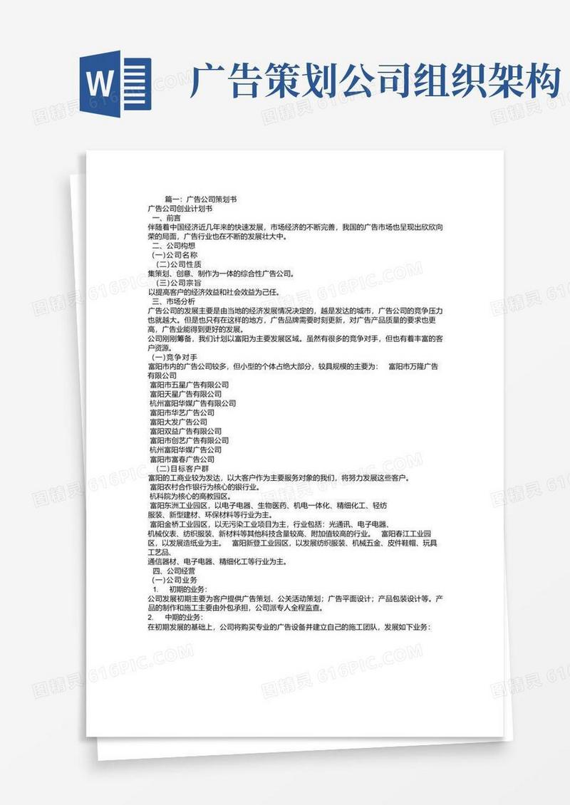 广告公司策划方案