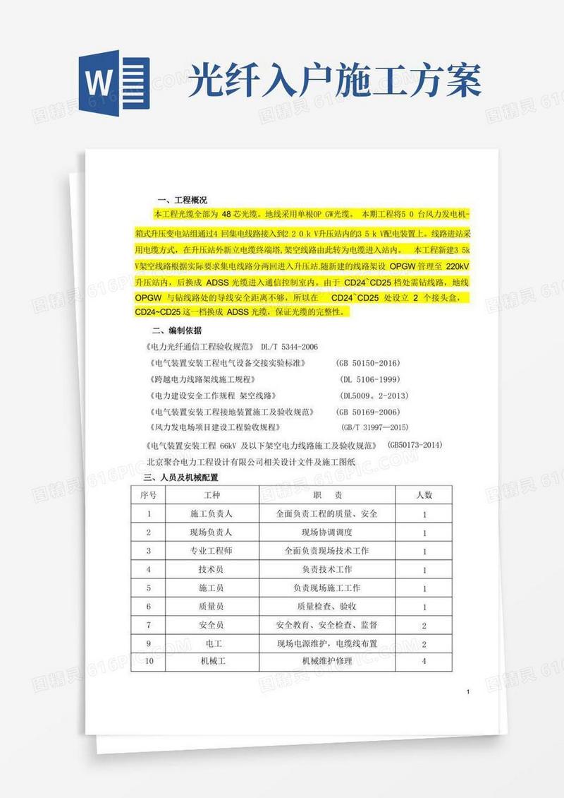 光缆施工方案