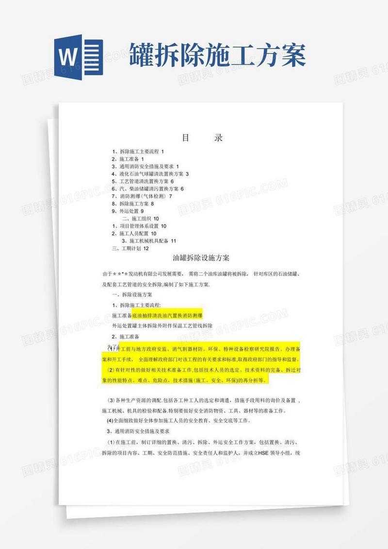 油罐拆除方案
