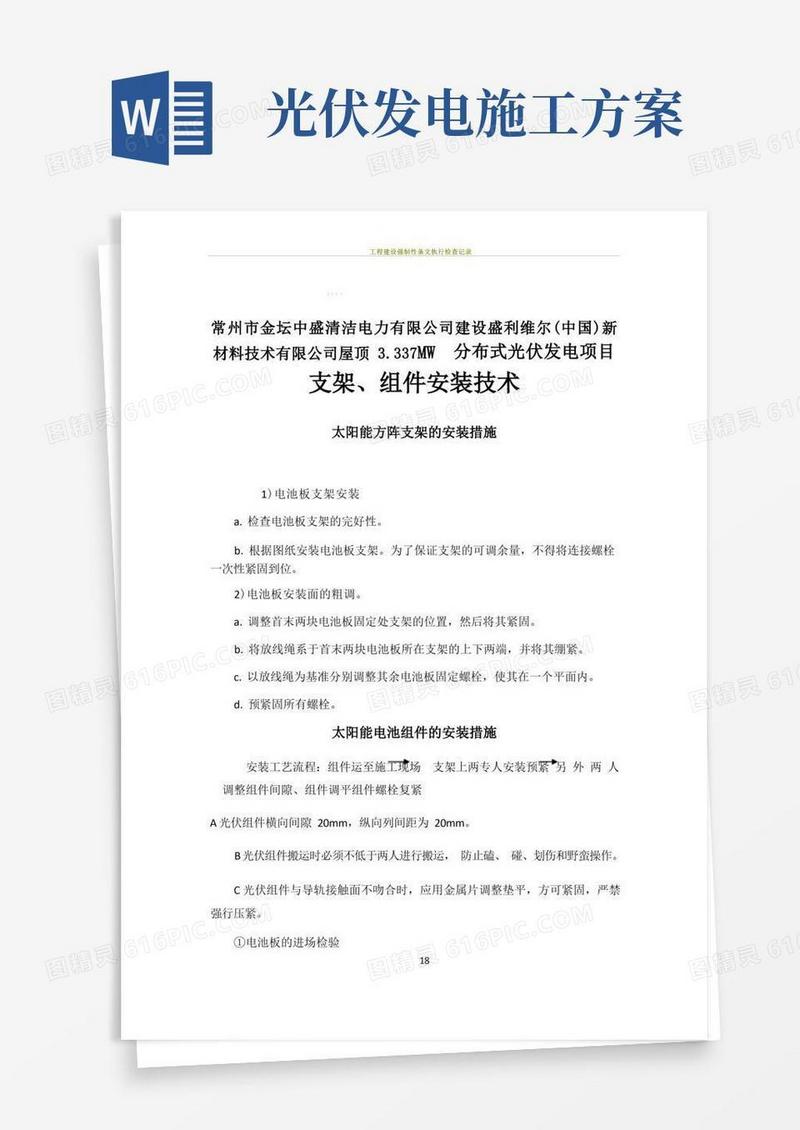 光伏电站施工技术方案