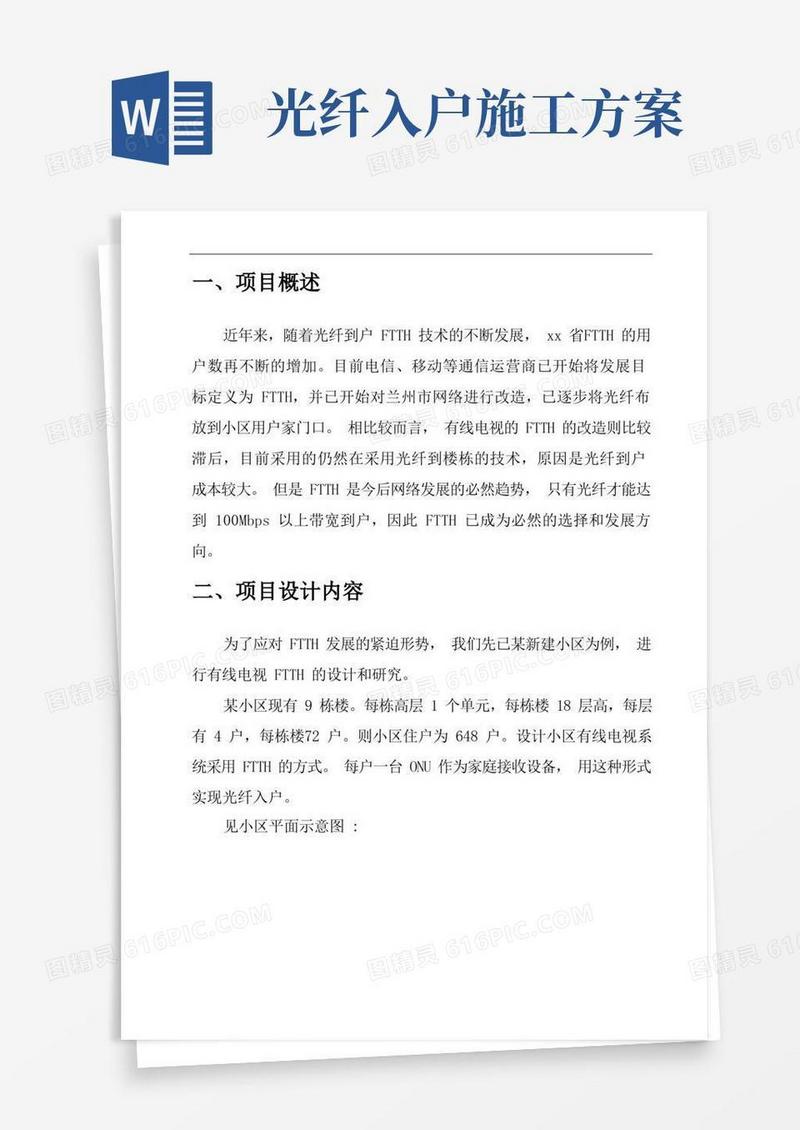 一套小区FTTH光纤入户设计方案,含预算清单!