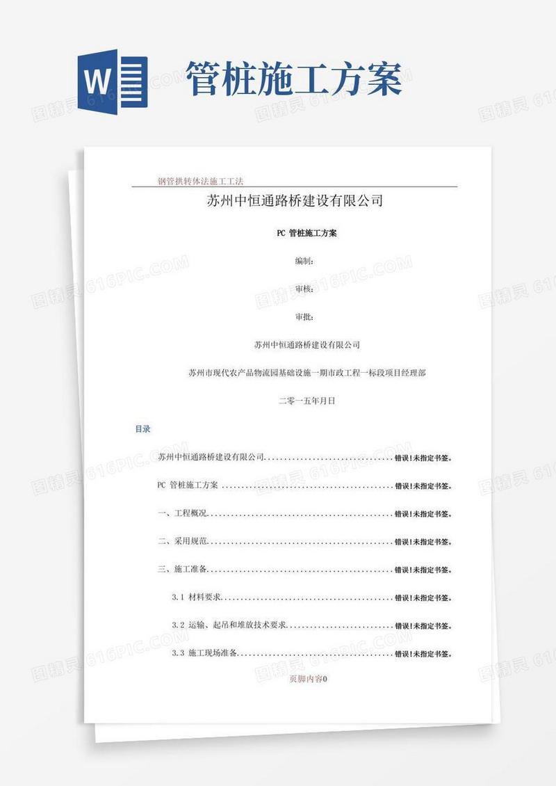 PC管桩专项施工方案