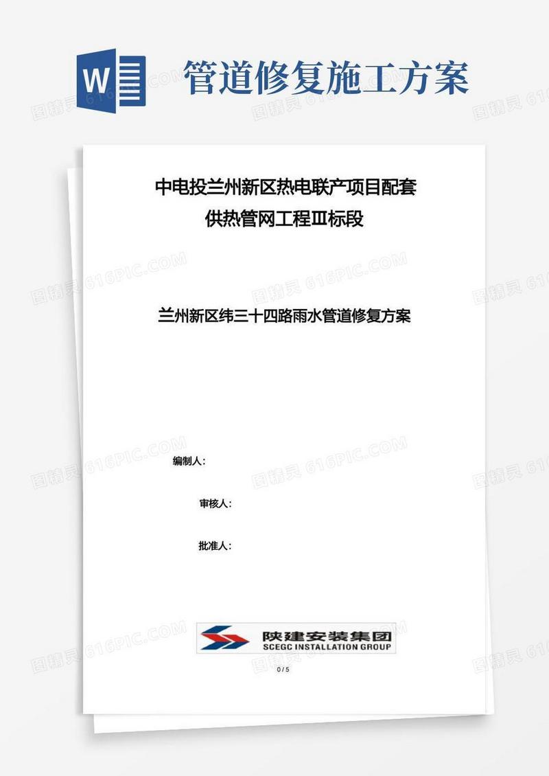 纬三十四路雨水管道修复方案