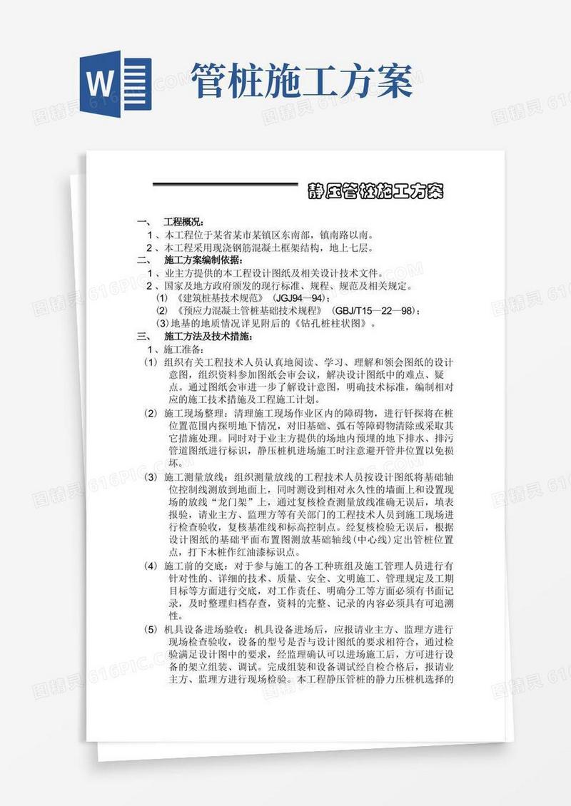 静压管桩施工方案