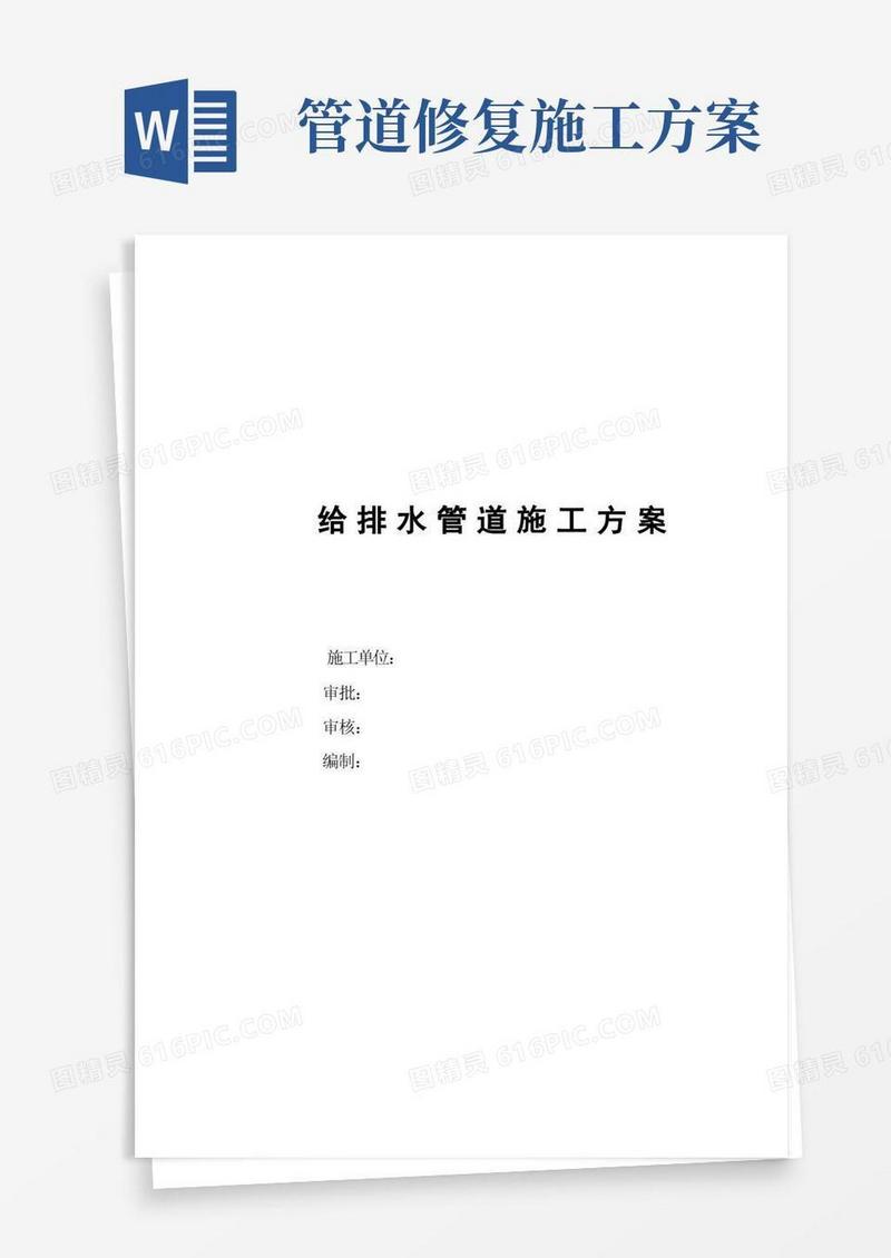 给水管道施工方案(完整版)