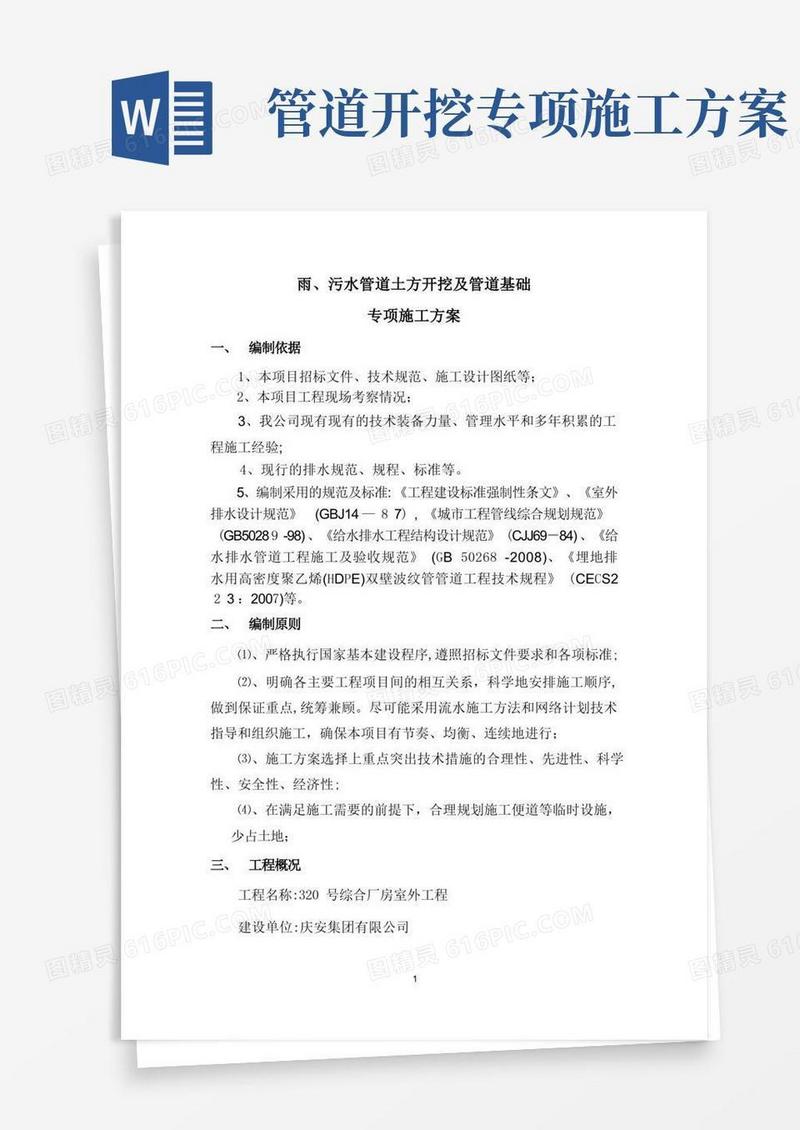 室外工程土方开挖专项施工方案