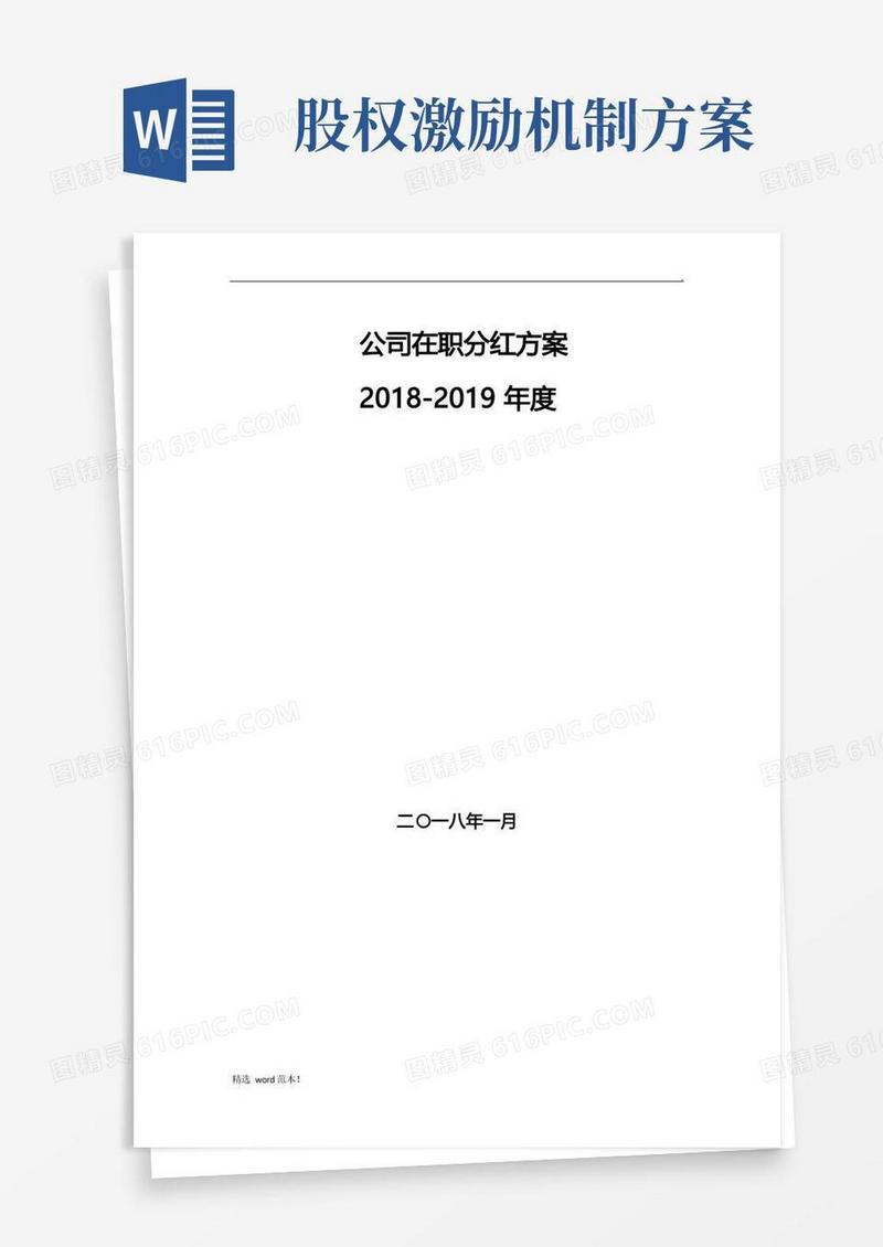 公司股权激励制度