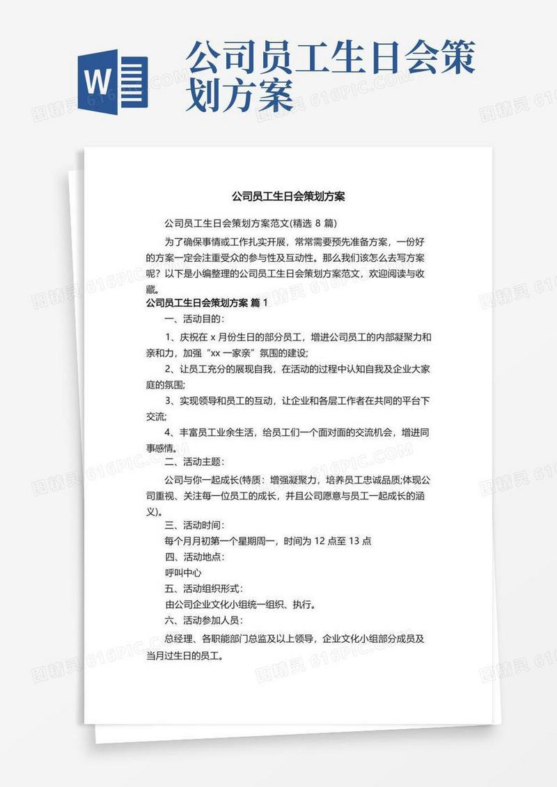 公司员工生日会策划方案范文（精选8篇）