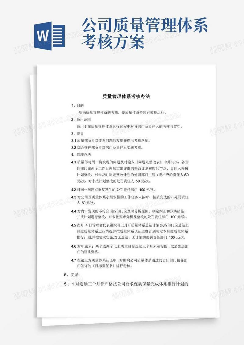 质量体系考核办法