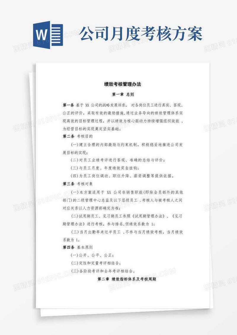 月度及年度绩效考核管理办法