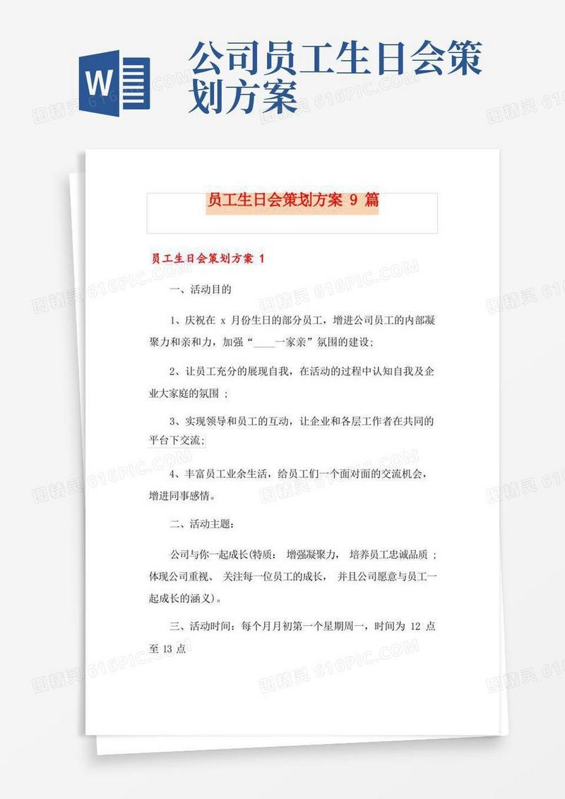 员工生日会策划方案9篇