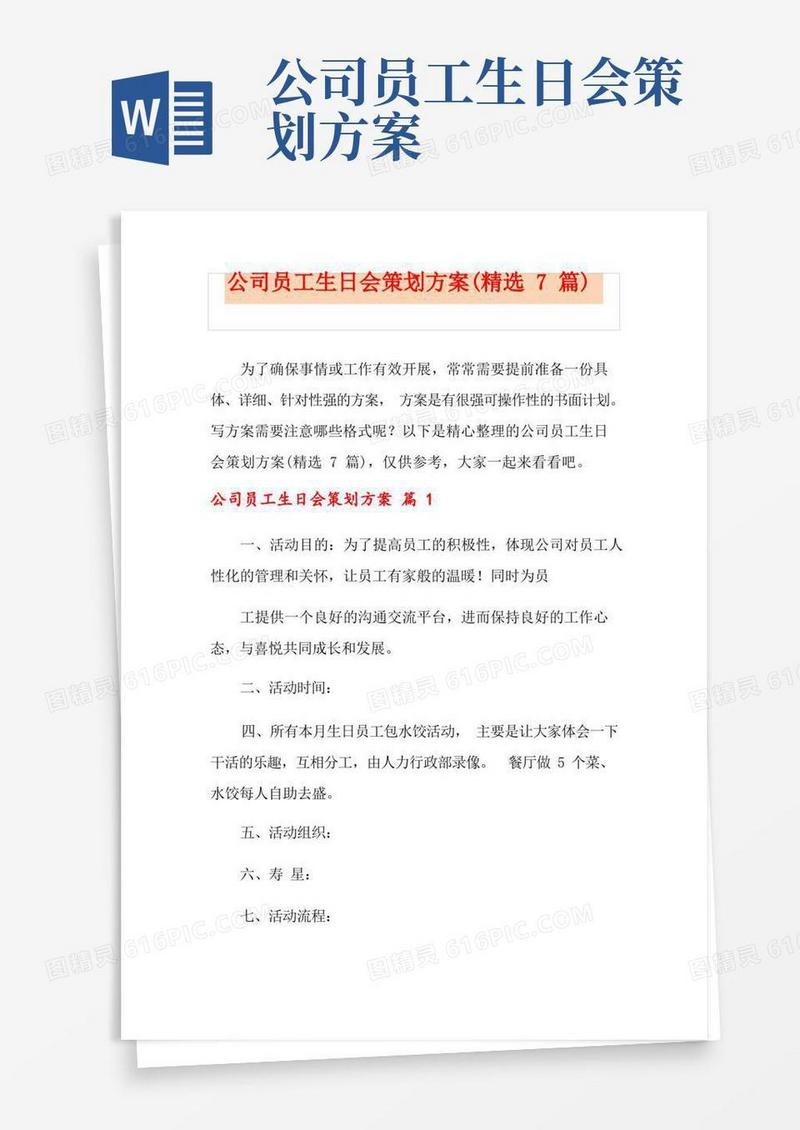 公司员工生日会策划方案(精选7篇)