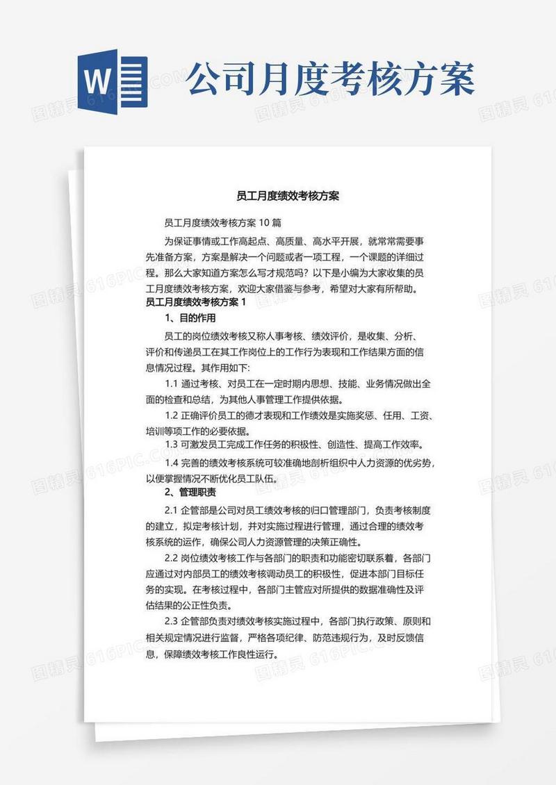 员工月度绩效考核方案10篇
