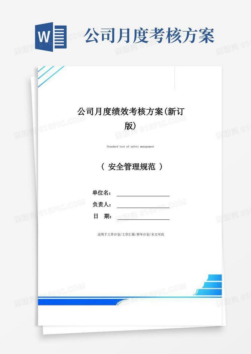 公司月度绩效考核方案(新订版)
